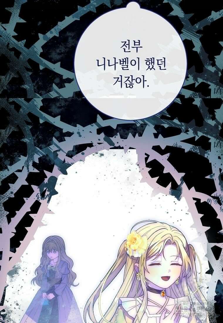 죽어 줘, 라는 말을 들었다 26화 110
