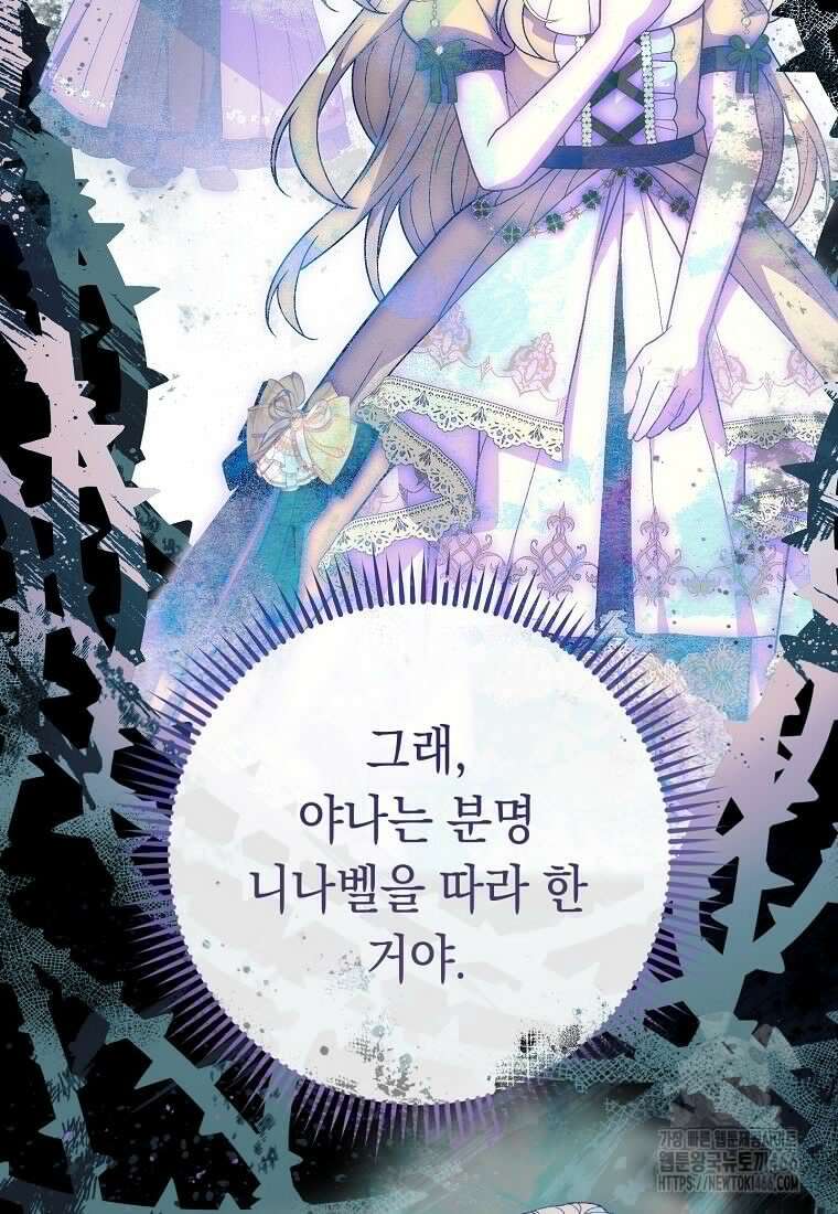 죽어 줘, 라는 말을 들었다 26화 111