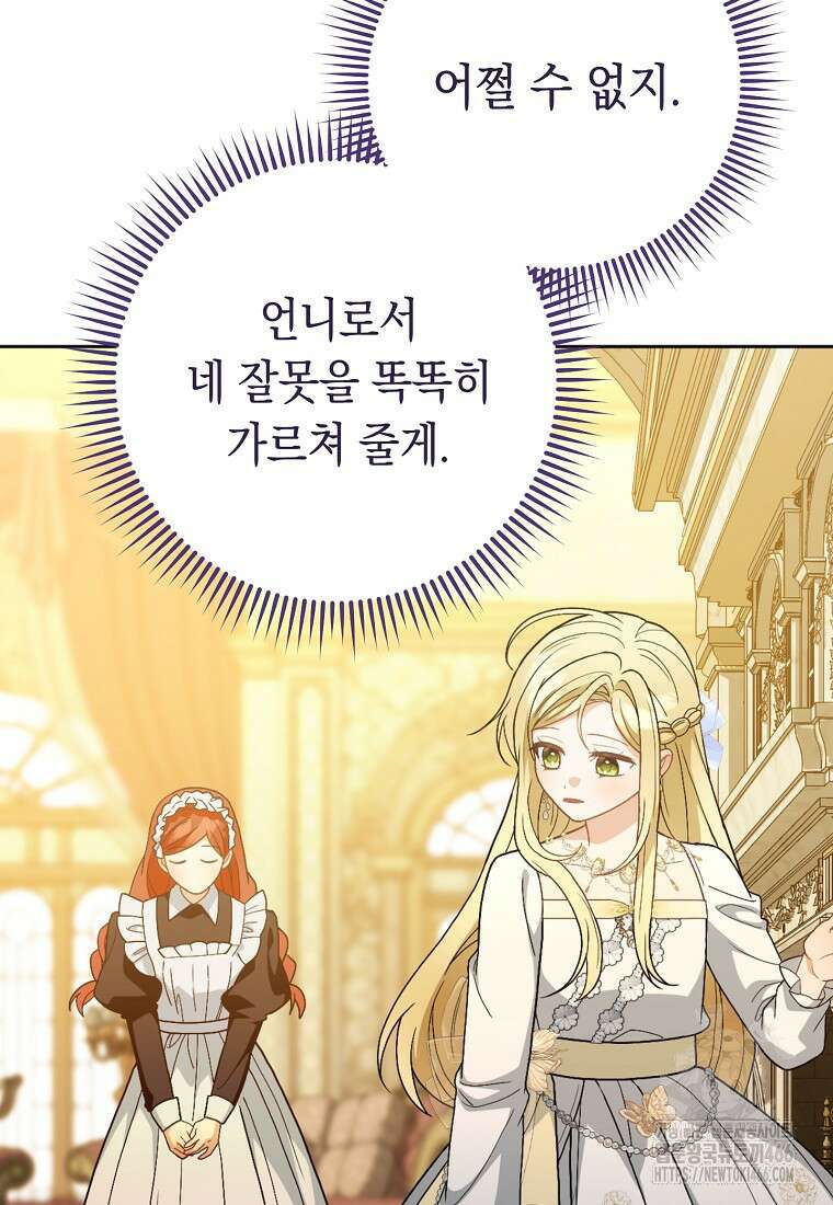 죽어 줘, 라는 말을 들었다 26화 114