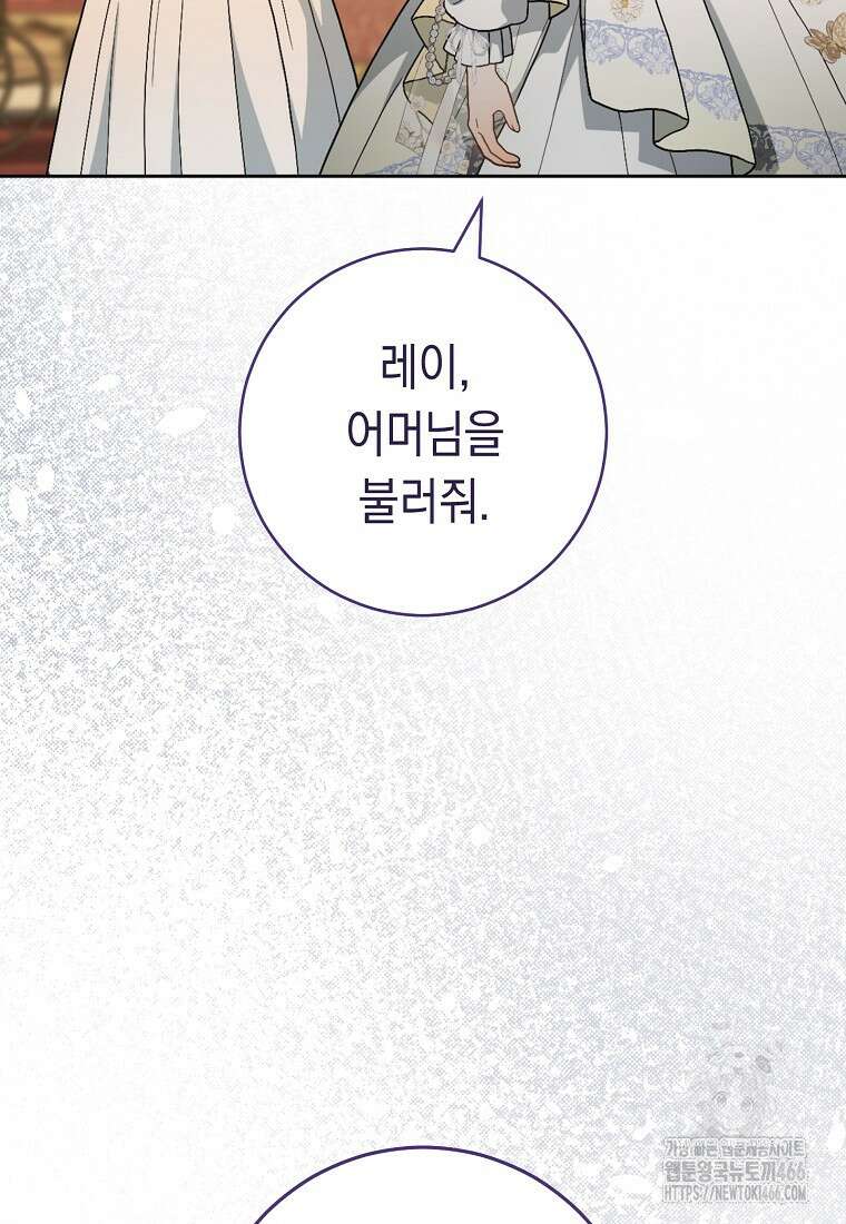 죽어 줘, 라는 말을 들었다 26화 115