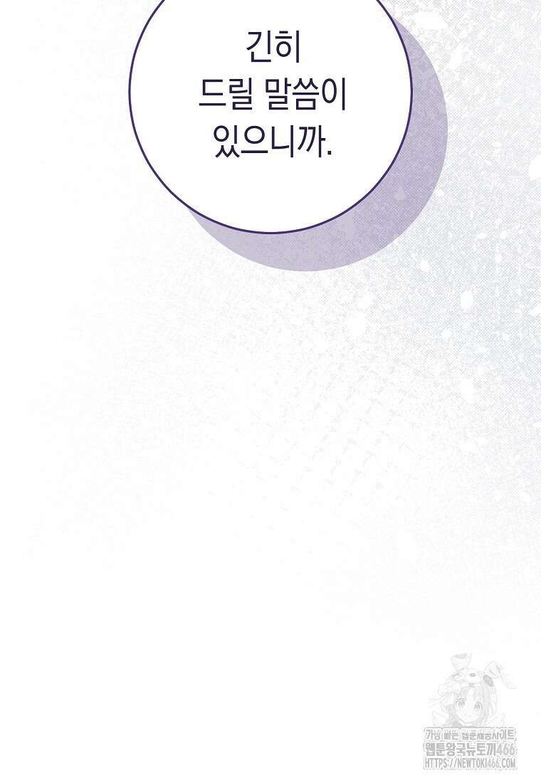 죽어 줘, 라는 말을 들었다 26화 116