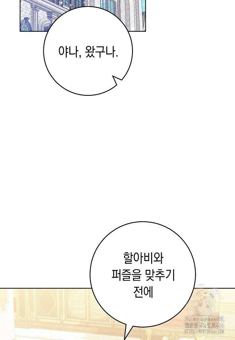 죽어 줘, 라는 말을 들었다 26화 118