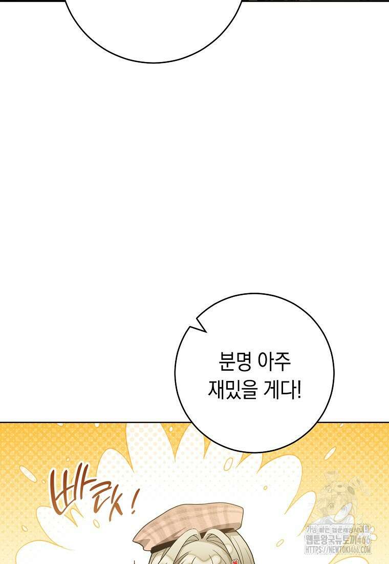 죽어 줘, 라는 말을 들었다 26화 120