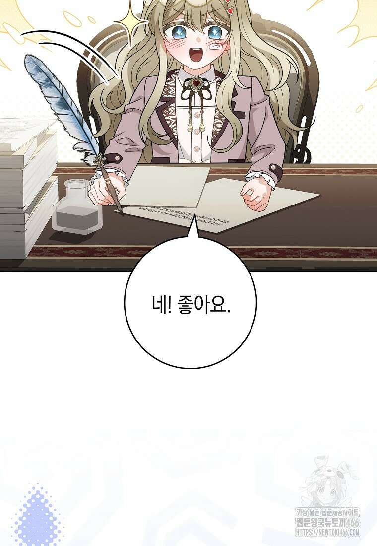 죽어 줘, 라는 말을 들었다 26화 121