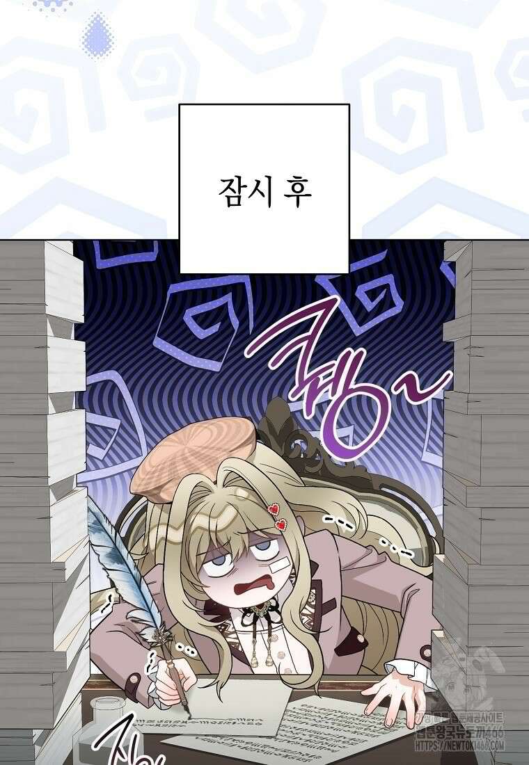 죽어 줘, 라는 말을 들었다 26화 122