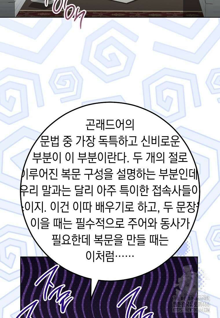 죽어 줘, 라는 말을 들었다 26화 123