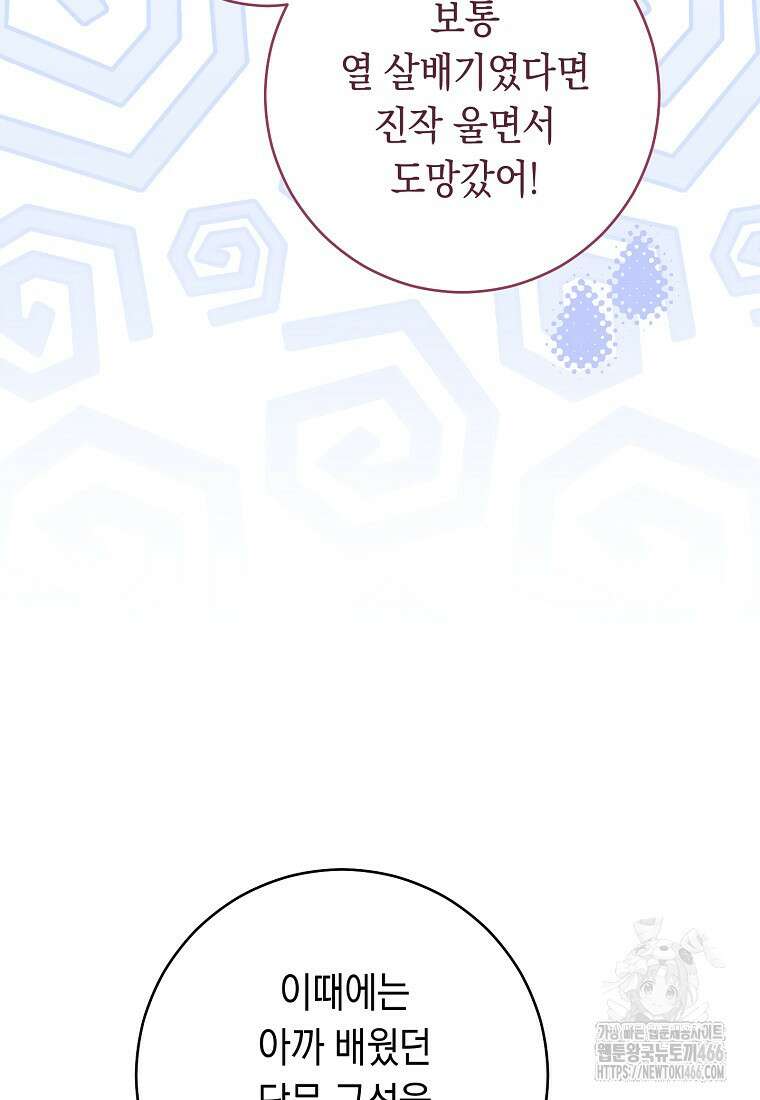 죽어 줘, 라는 말을 들었다 26화 125