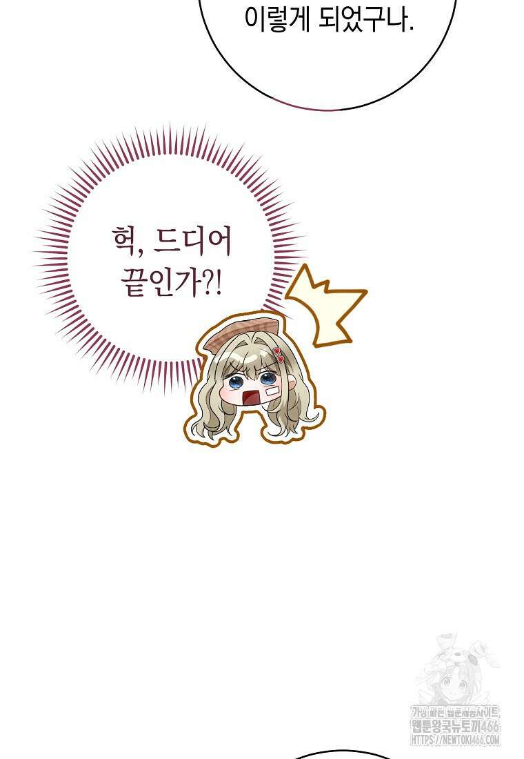 죽어 줘, 라는 말을 들었다 26화 127