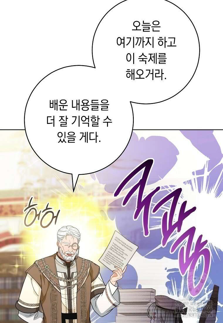 죽어 줘, 라는 말을 들었다 26화 128