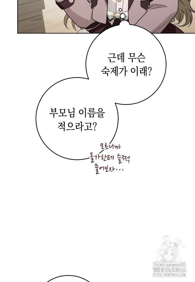 죽어 줘, 라는 말을 들었다 26화 131