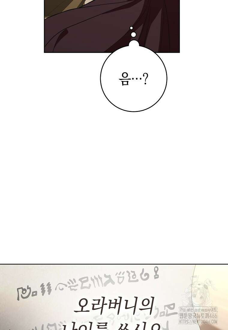 죽어 줘, 라는 말을 들었다 26화 133