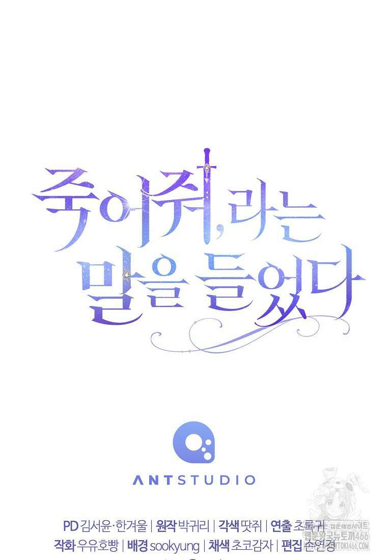 죽어 줘, 라는 말을 들었다 26화 139