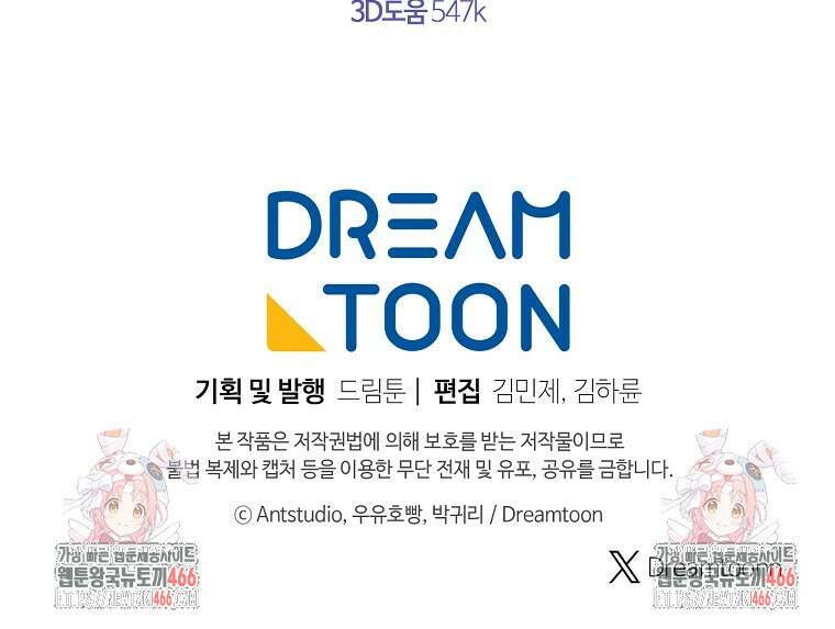 죽어 줘, 라는 말을 들었다 26화 140