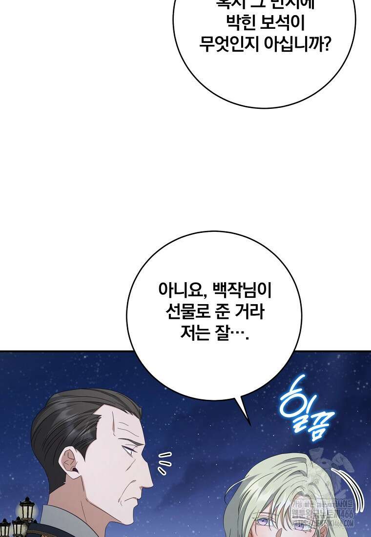변경백 서자는 황제였다 53화 7