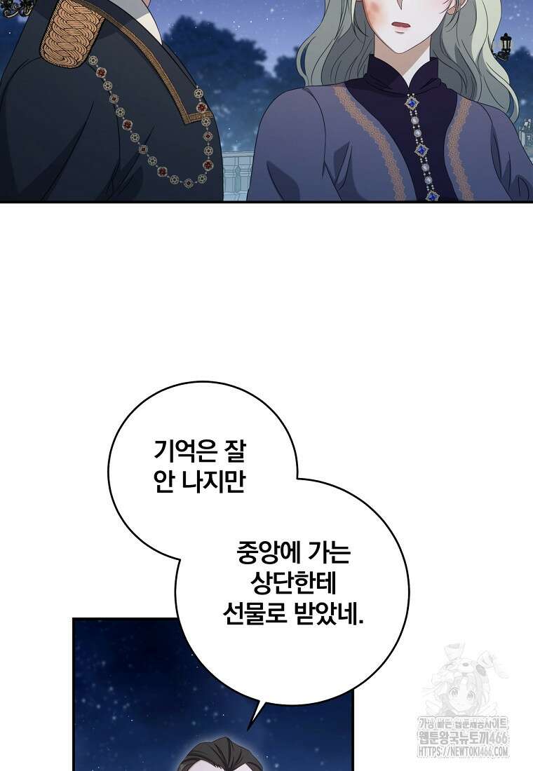 변경백 서자는 황제였다 53화 8