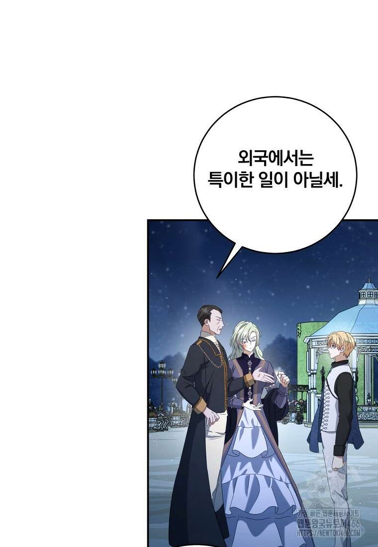 변경백 서자는 황제였다 53화 14