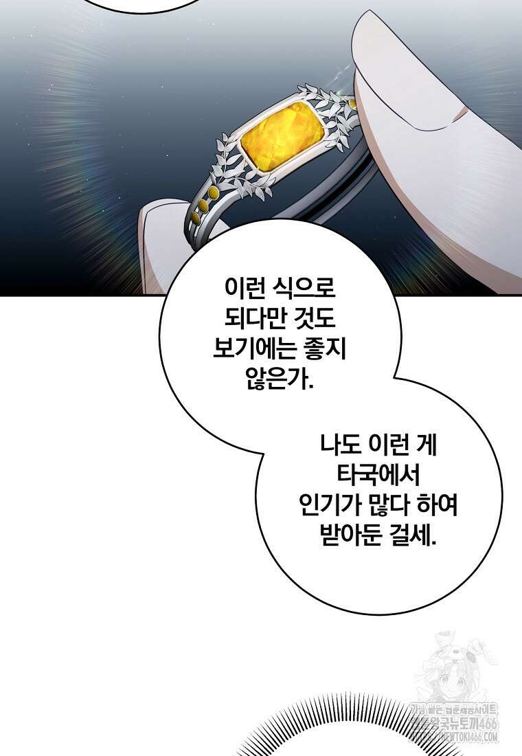 변경백 서자는 황제였다 53화 16