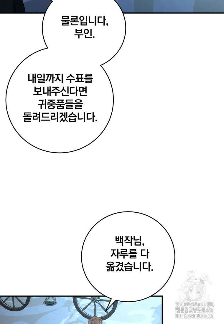 변경백 서자는 황제였다 53화 19