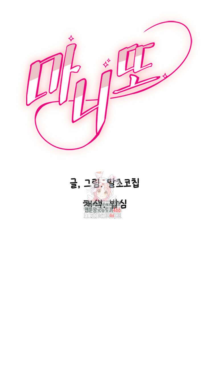 마니또 17화 1