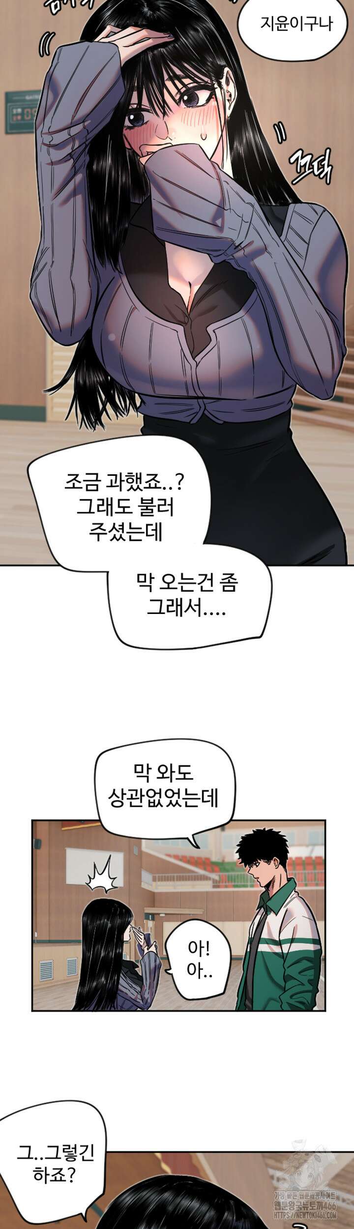 마니또 17화 3