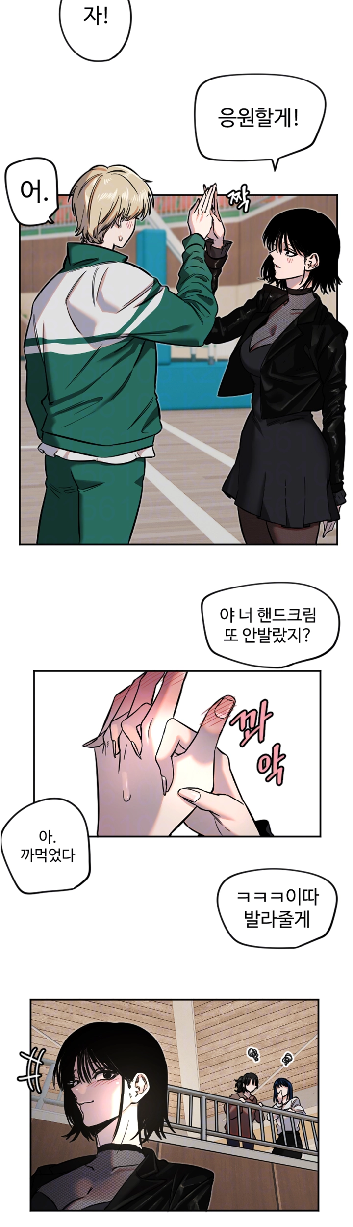 마니또 17화 9