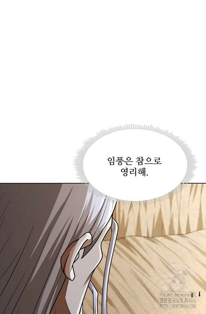 절세무신 507화 23