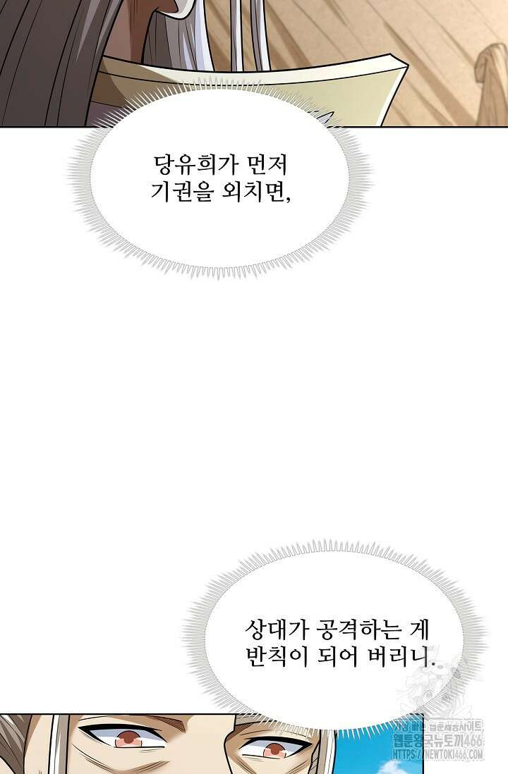 절세무신 507화 24