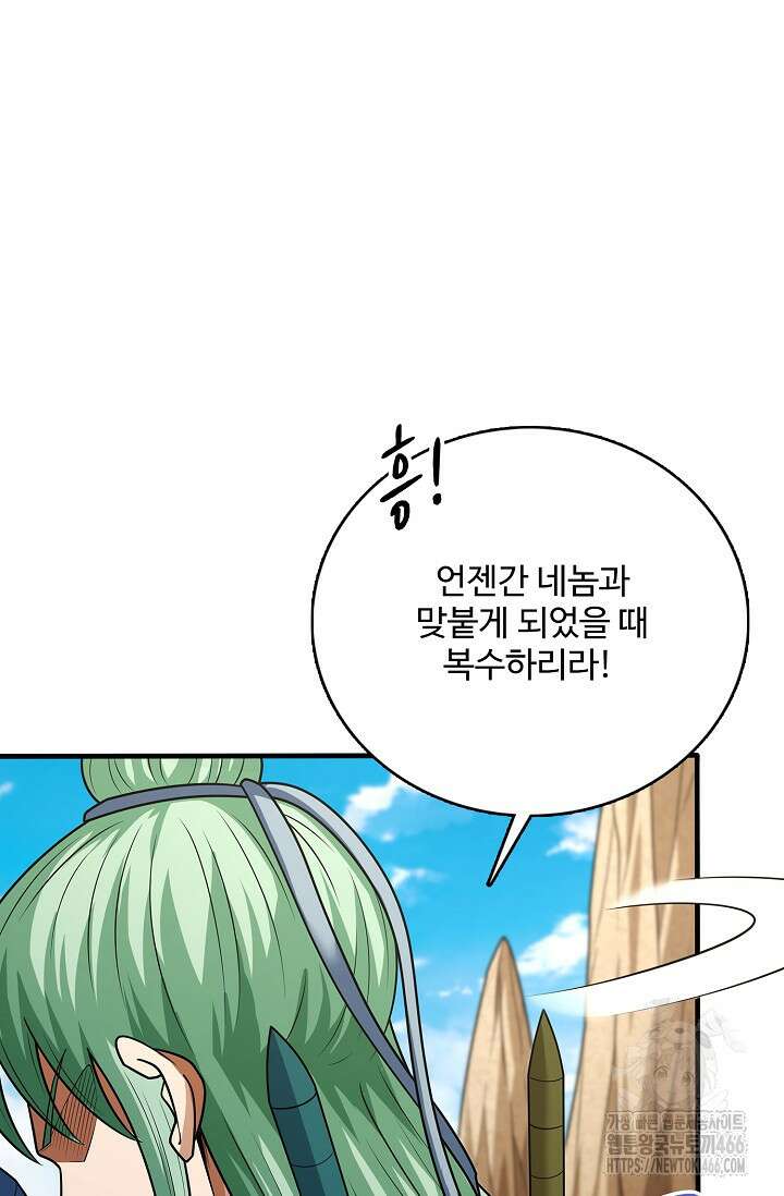 절세무신 507화 29