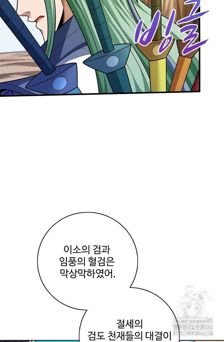 절세무신 507화 30