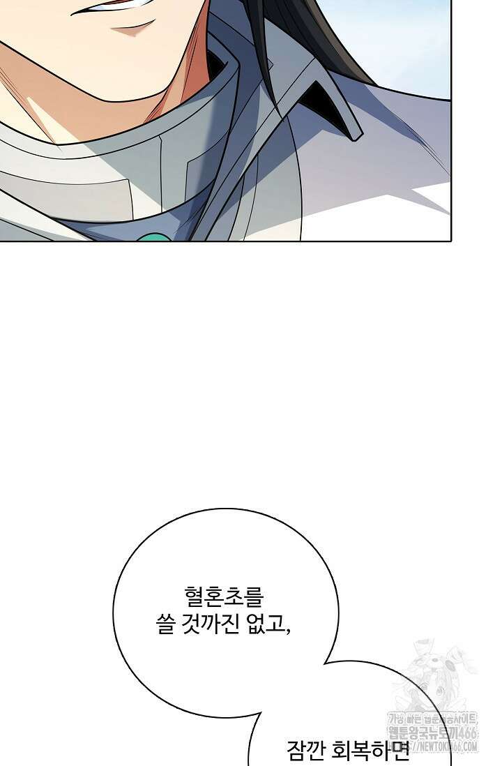 절세무신 507화 35