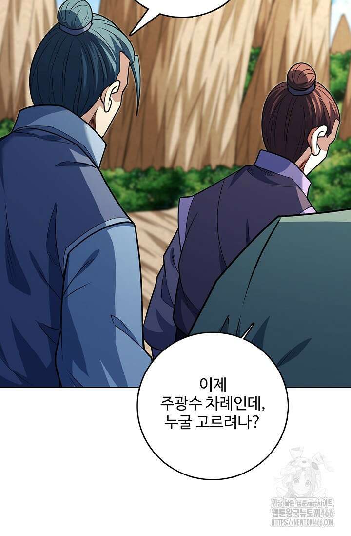 절세무신 507화 43