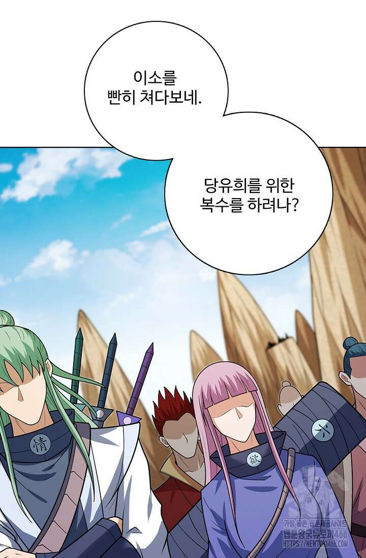 절세무신 507화 45