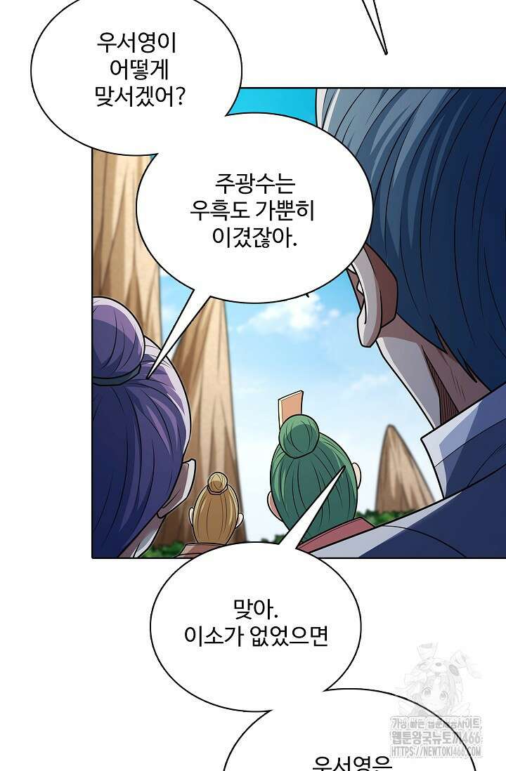 절세무신 507화 61