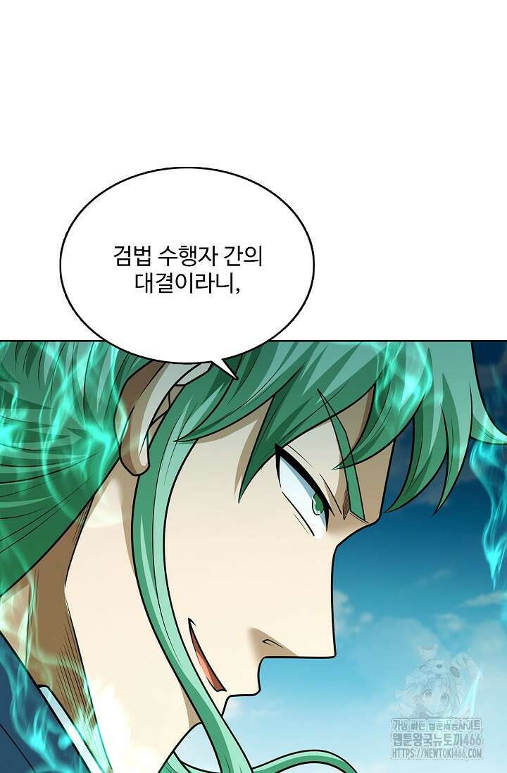 절세무신 507화 72