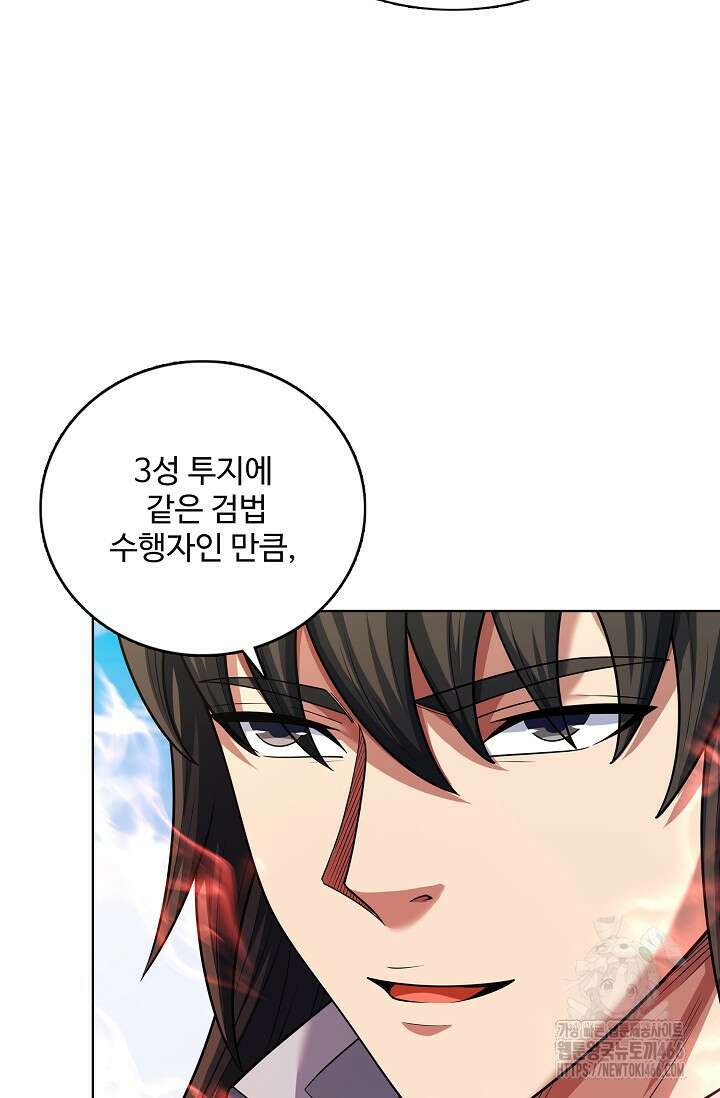 절세무신 507화 78