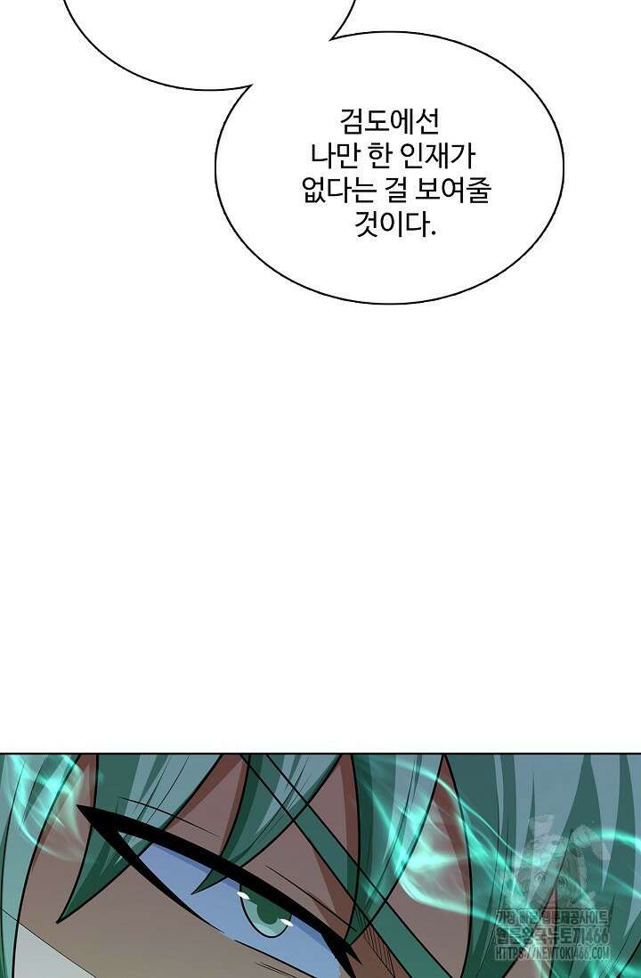 절세무신 507화 81
