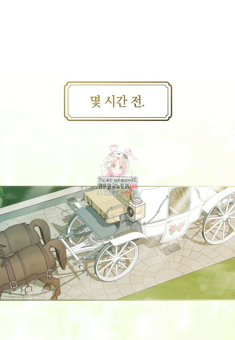 시한부 도련님을 살리는 방법 5화 1