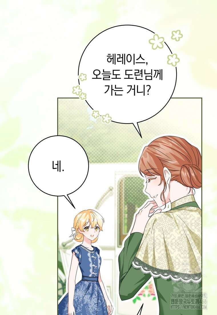 시한부 도련님을 살리는 방법 5화 2