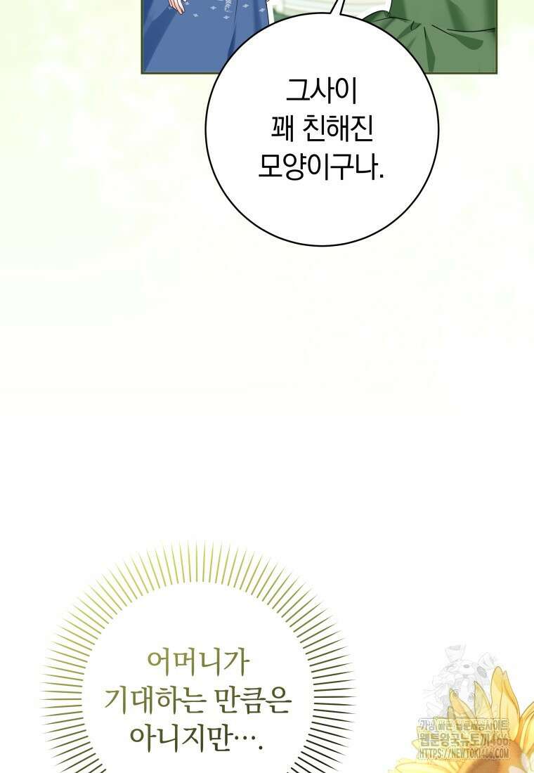 시한부 도련님을 살리는 방법 5화 3