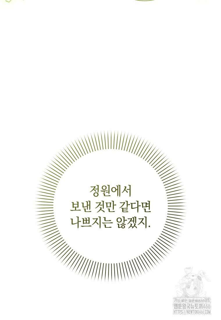 시한부 도련님을 살리는 방법 5화 5