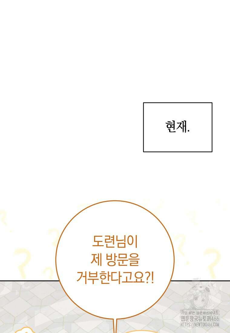 시한부 도련님을 살리는 방법 5화 6
