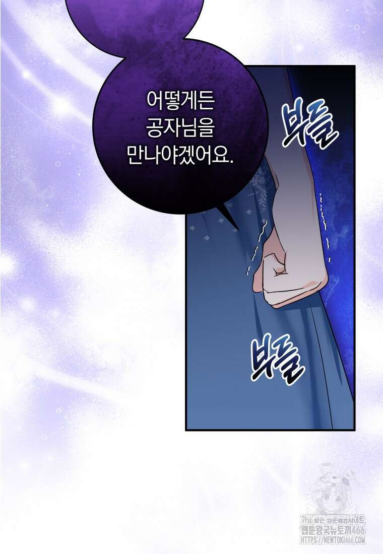 시한부 도련님을 살리는 방법 5화 10