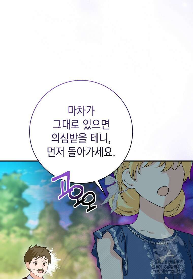 시한부 도련님을 살리는 방법 5화 11