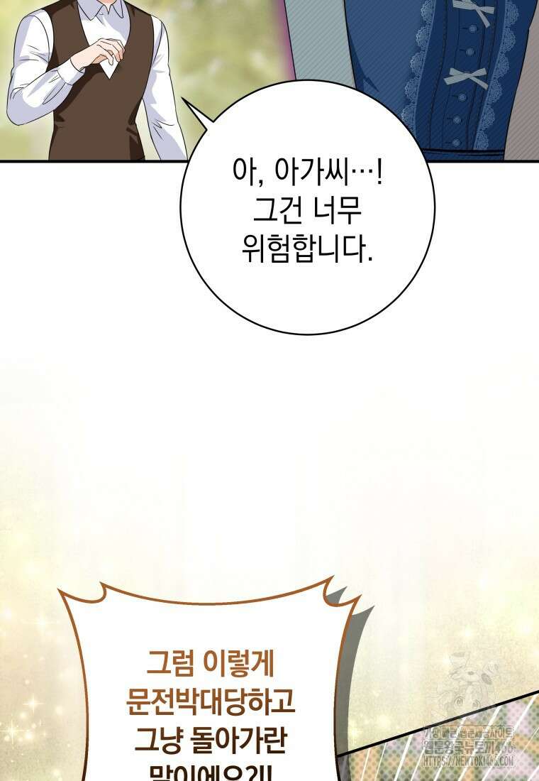 시한부 도련님을 살리는 방법 5화 12