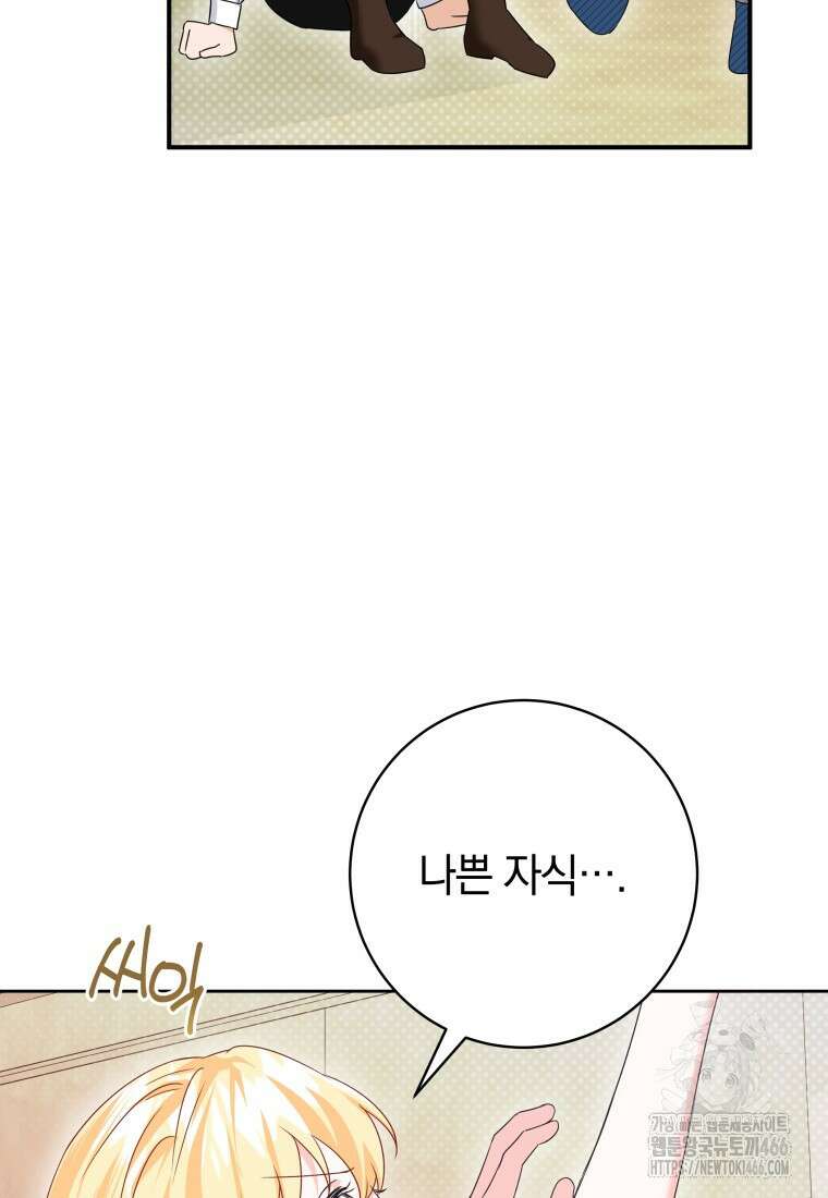 시한부 도련님을 살리는 방법 5화 15