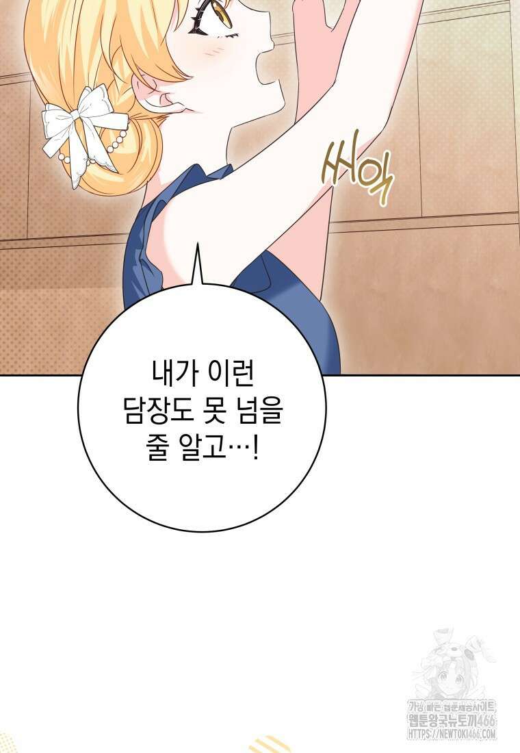 시한부 도련님을 살리는 방법 5화 16