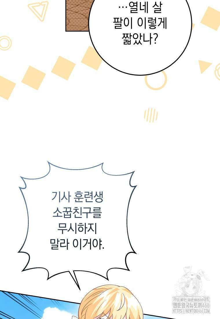시한부 도련님을 살리는 방법 5화 18