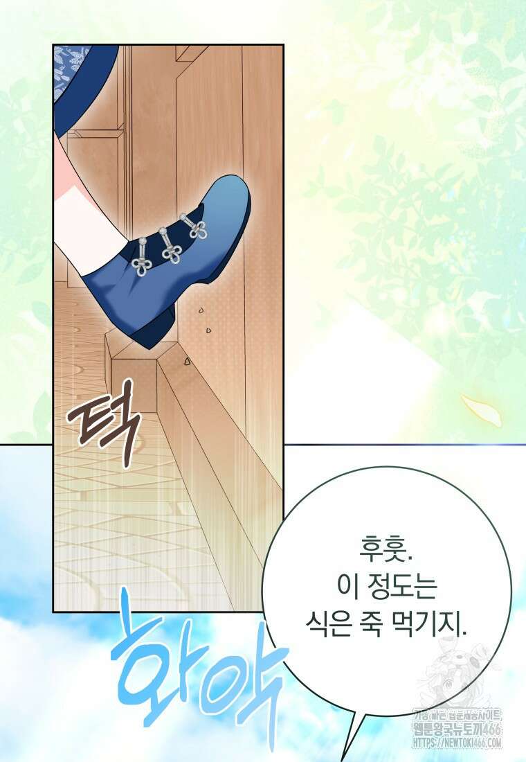 시한부 도련님을 살리는 방법 5화 20