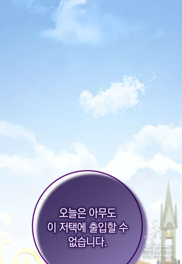 시한부 도련님을 살리는 방법 13화 2