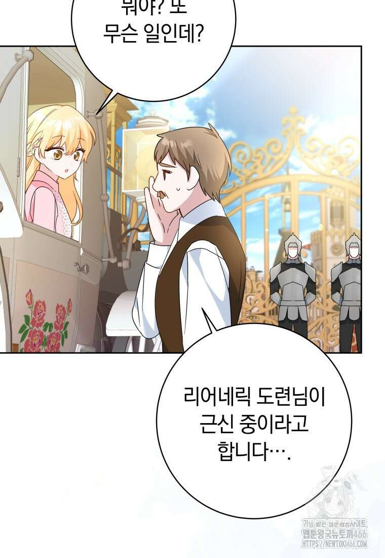 시한부 도련님을 살리는 방법 13화 5